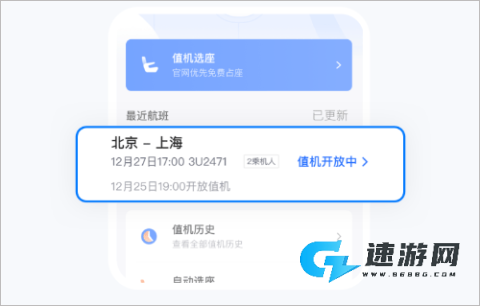 航班管家app官方版 第2张图