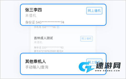 航班管家app官方版 第4张图