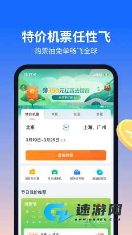 航班管家app官方版
