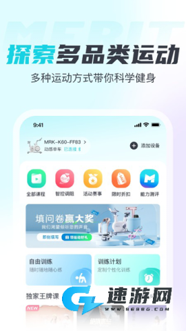 MERIT超燃脂免费版