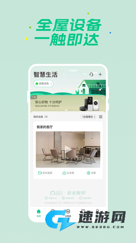 360智慧生活app官方版