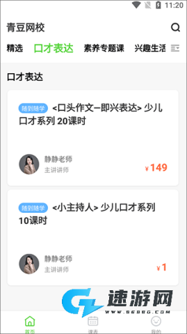 青豆网校 第1张图