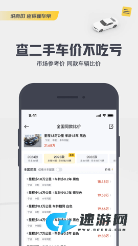 懂车帝官方最新版