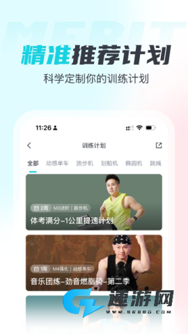 MERIT超燃脂免费版