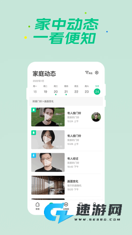 360智慧生活app官方版