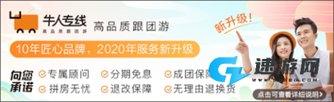 途牛旅游 第1张图