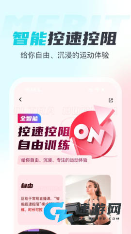 MERIT超燃脂免费版