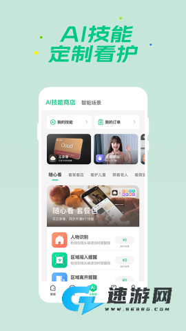 360智慧生活app官方版 第1张图
