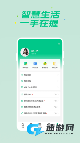 360智慧生活app官方版