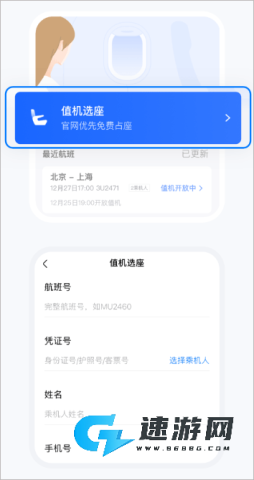 航班管家app官方版 第3张图