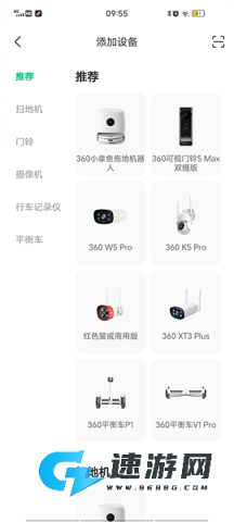 360智慧生活app官方版 第3张图