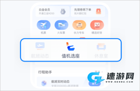 航班管家app官方版 第1张图
