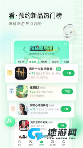 好游快爆下载官方正版