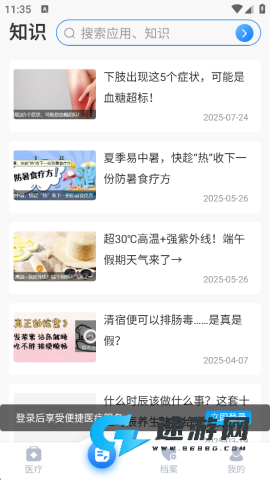 健康天津最新版 第2张图