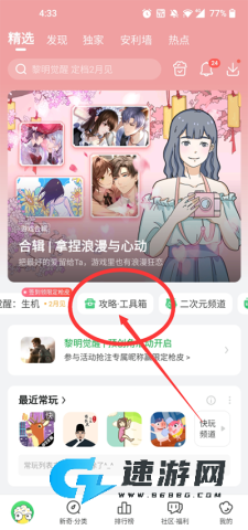 好游快爆下载官方正版 第8张图