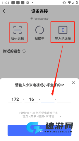 小米电视助手安卓版 第7张图