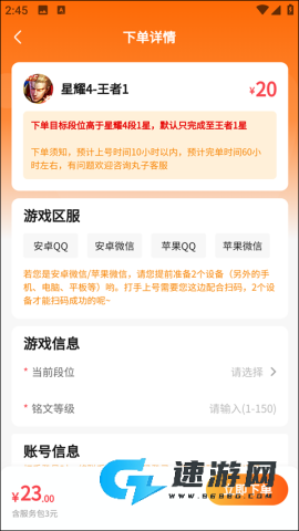 代练丸子官方正版 第4张图