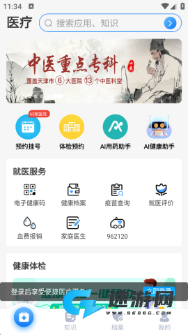 健康天津最新版 第1张图