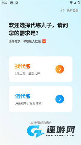 代练丸子官方正版 第1张图