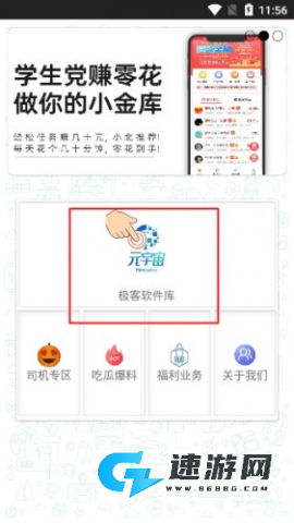 极客软件库 第3张图