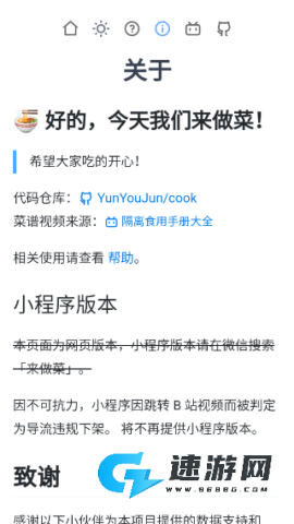 食用手册官网版