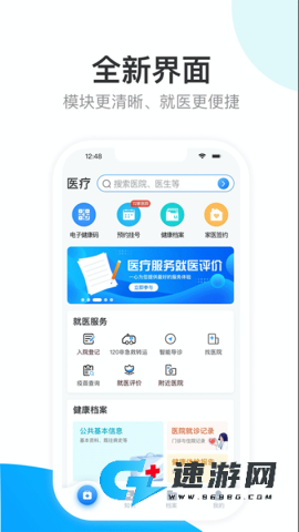 健康天津最新版