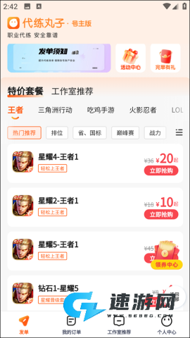 代练丸子官方正版 第3张图