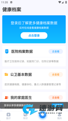健康天津最新版 第3张图