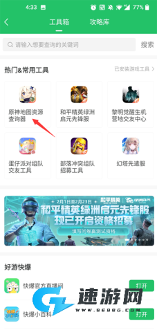 好游快爆下载官方正版 第9张图