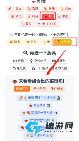 食用手册官网版 第2张图