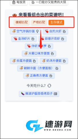 食用手册官网版 第3张图