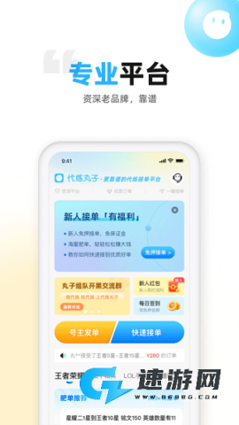 代练丸子官方正版