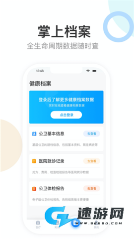 健康天津最新版