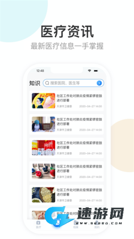 健康天津最新版