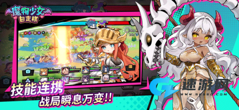 魔物少女自走棋