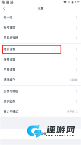 回森app官方免费版 第7张图