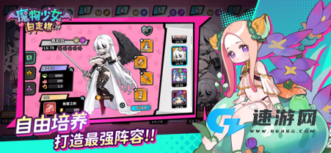 魔物少女自走棋