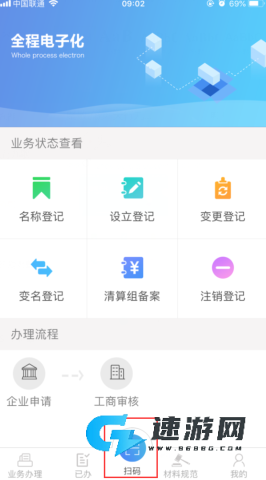 河南掌上登记官网安卓版 第9张图