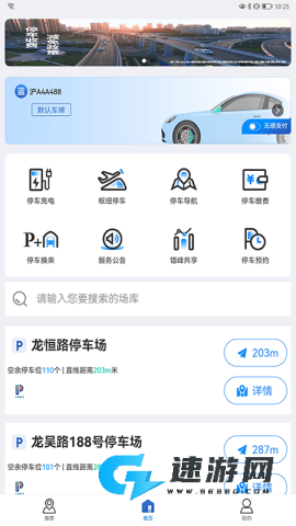 上海停车 第1张图
