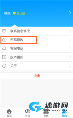 龙江人社app官方免费版 第1张图