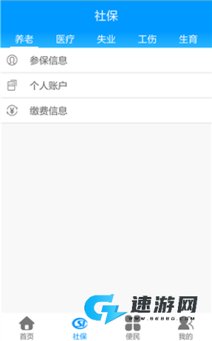龙江人社app官方免费版 第4张图
