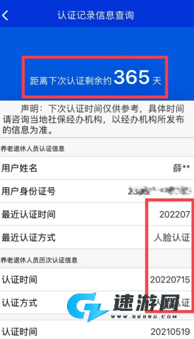龙江人社app官方免费版 第15张图