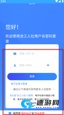 龙江人社app官方免费版