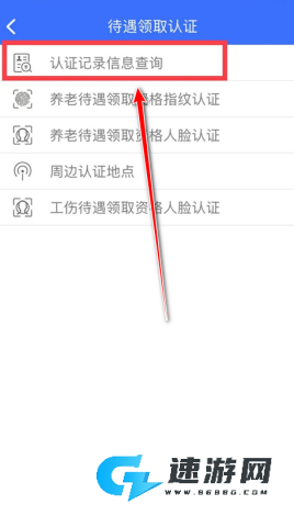龙江人社app官方免费版 第14张图