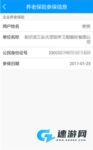 龙江人社app官方免费版 第5张图