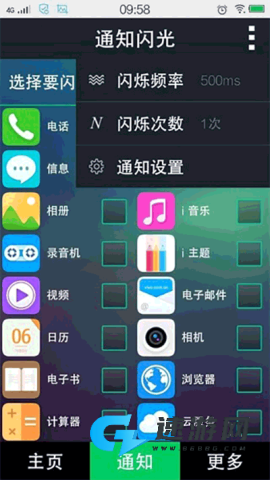 LT来电闪光灯最新版 第1张图
