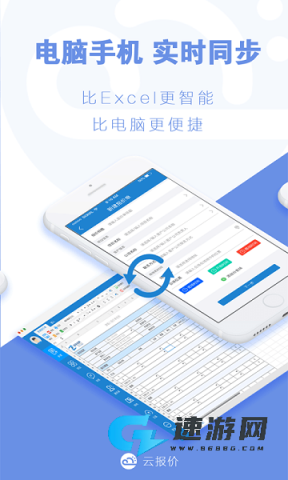 云报价软件免费版