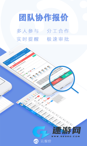 云报价软件免费版