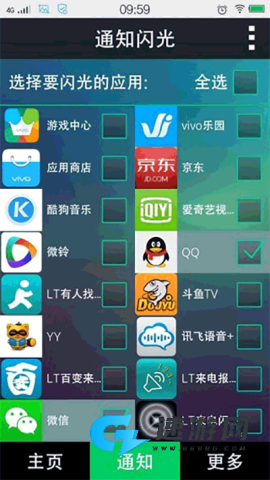 LT来电闪光灯最新版 第4张图