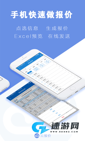 云报价软件免费版 第1张图